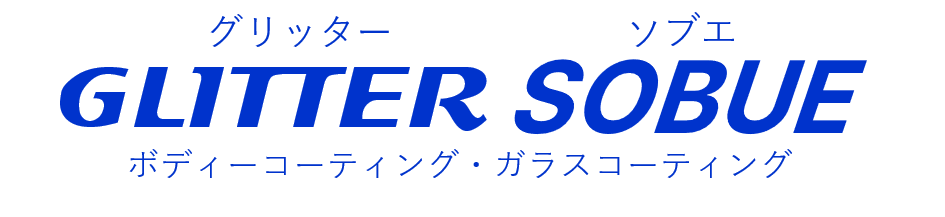 グリッターソブエ